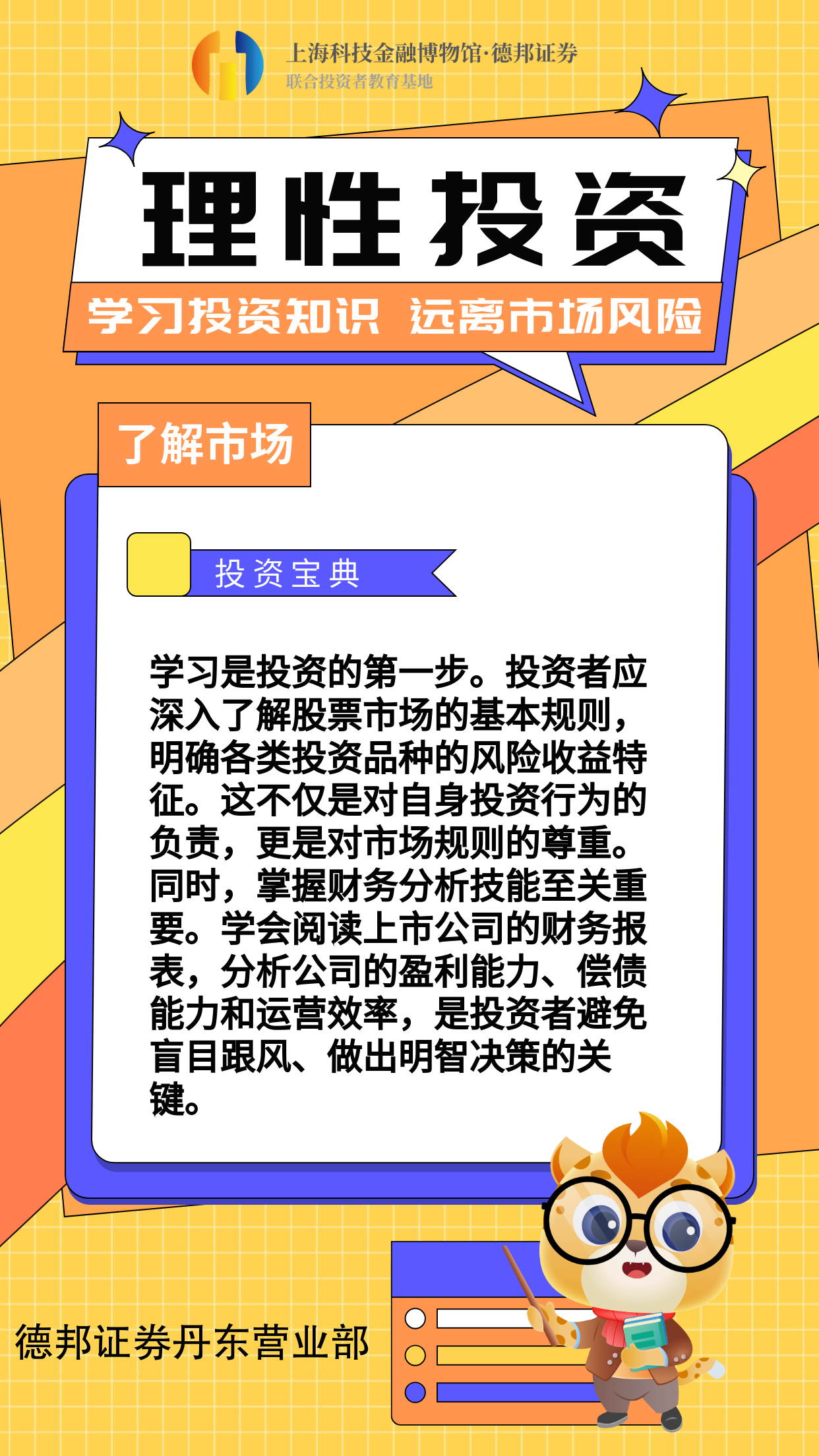 738、理性投资-了解市场.png