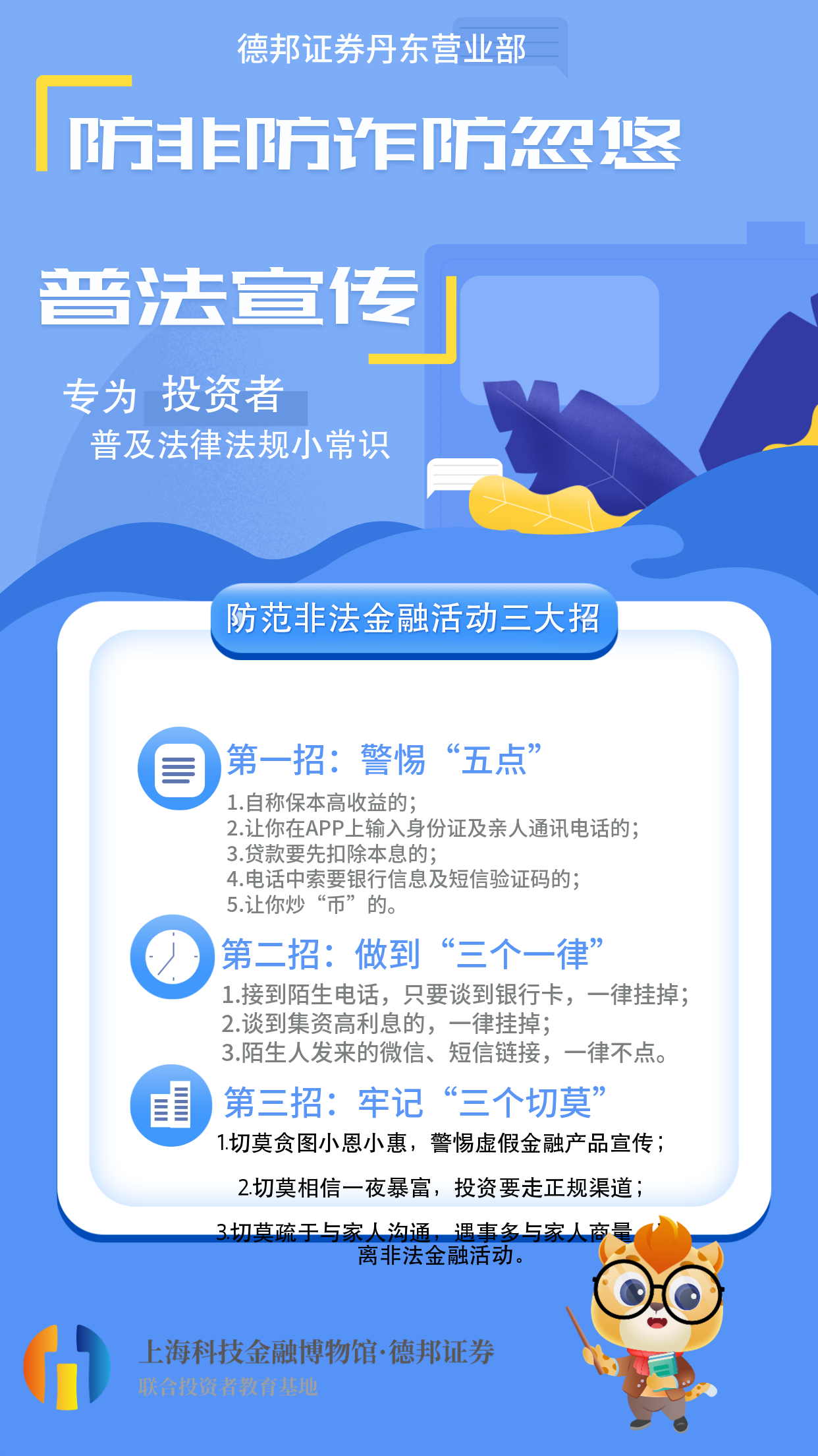 739、普法宣传--防范非法金融活动三大招.png