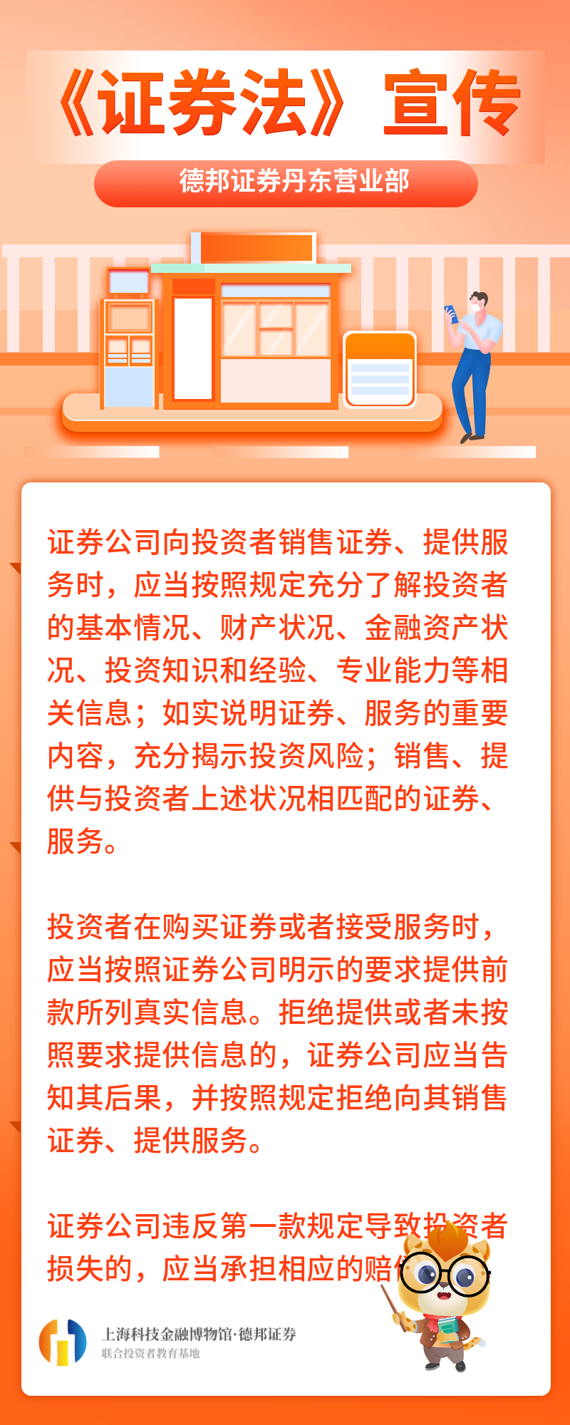 740、普法宣传--证券法宣传.png