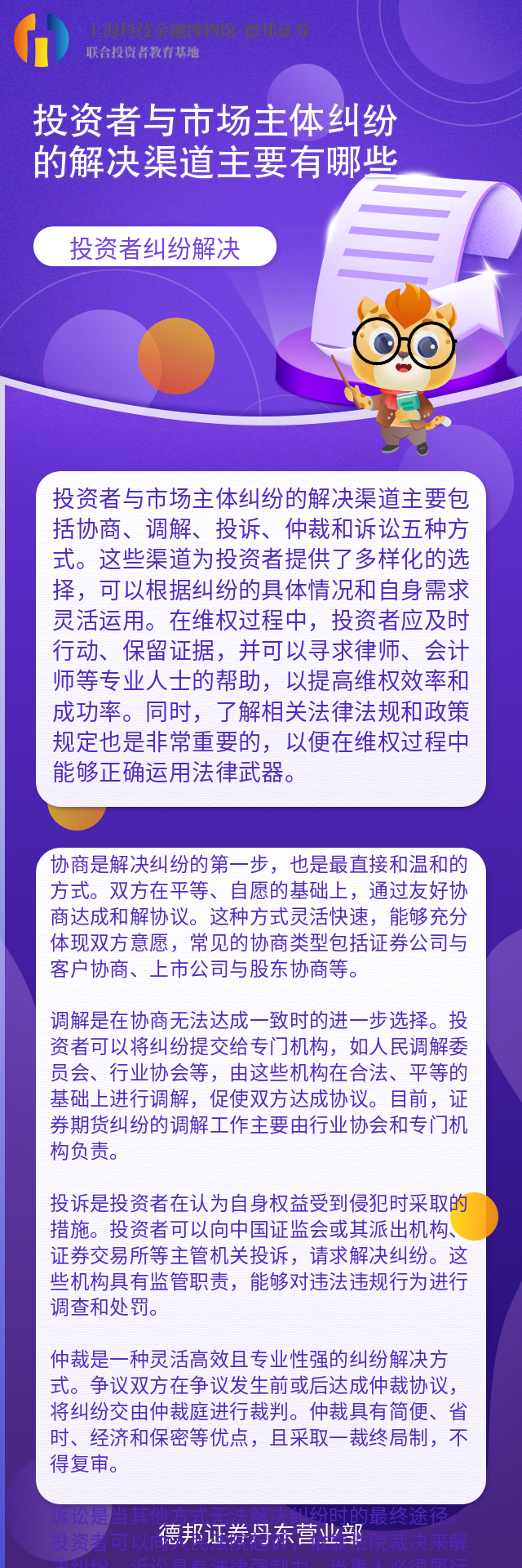 743、投资者权利行使诉求处理及纠纷解决-投资者与市场主体纠纷的解决渠道主要有哪些.png