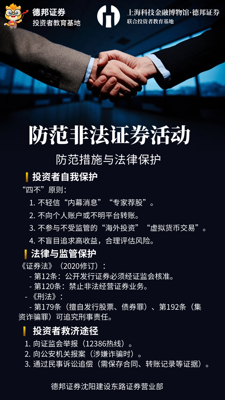 756、防范非法证券活动防范措施与法律保护.png