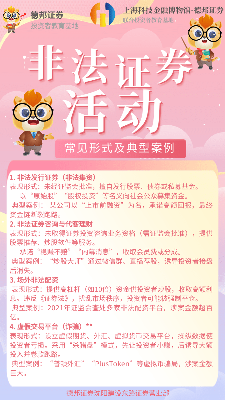 757、非法证券活动常见形式及经典案例.png