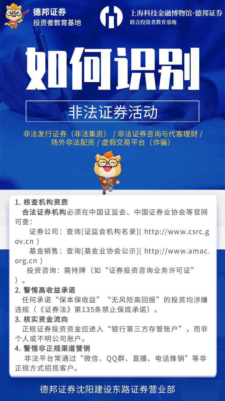 760、如何识别非法证券活动.png