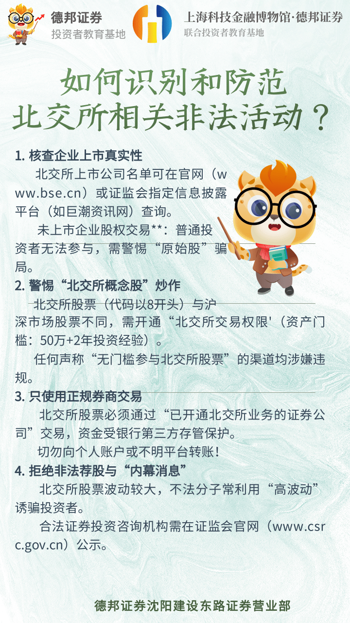 761、如何识别和防范  北交所相关非法活动？.png