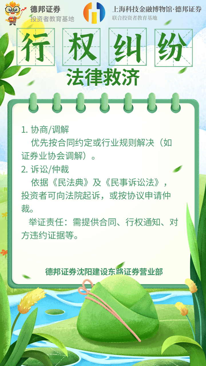 765、行权纠纷的法律救济.png