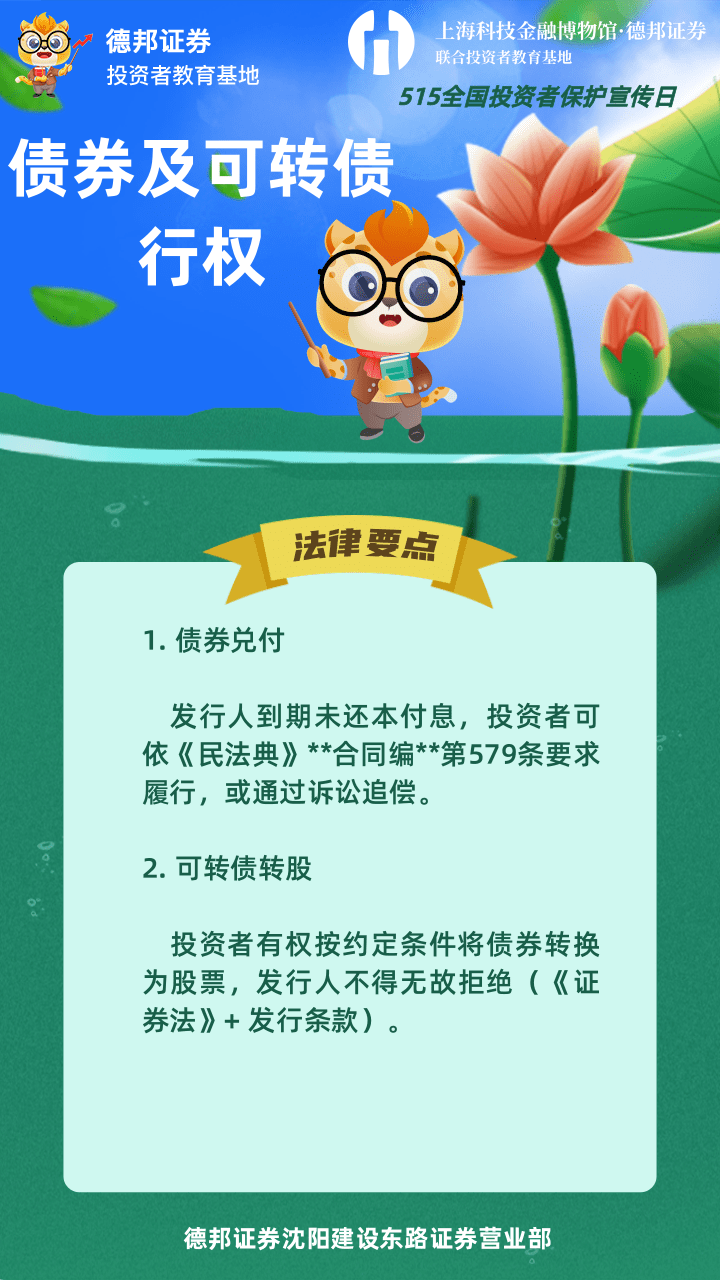 767、债券及可转债行权法律要点.png
