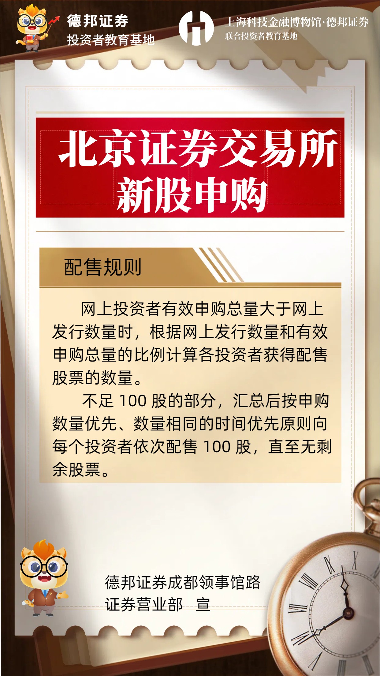 770、北交所股票-新股配售规则.jpg