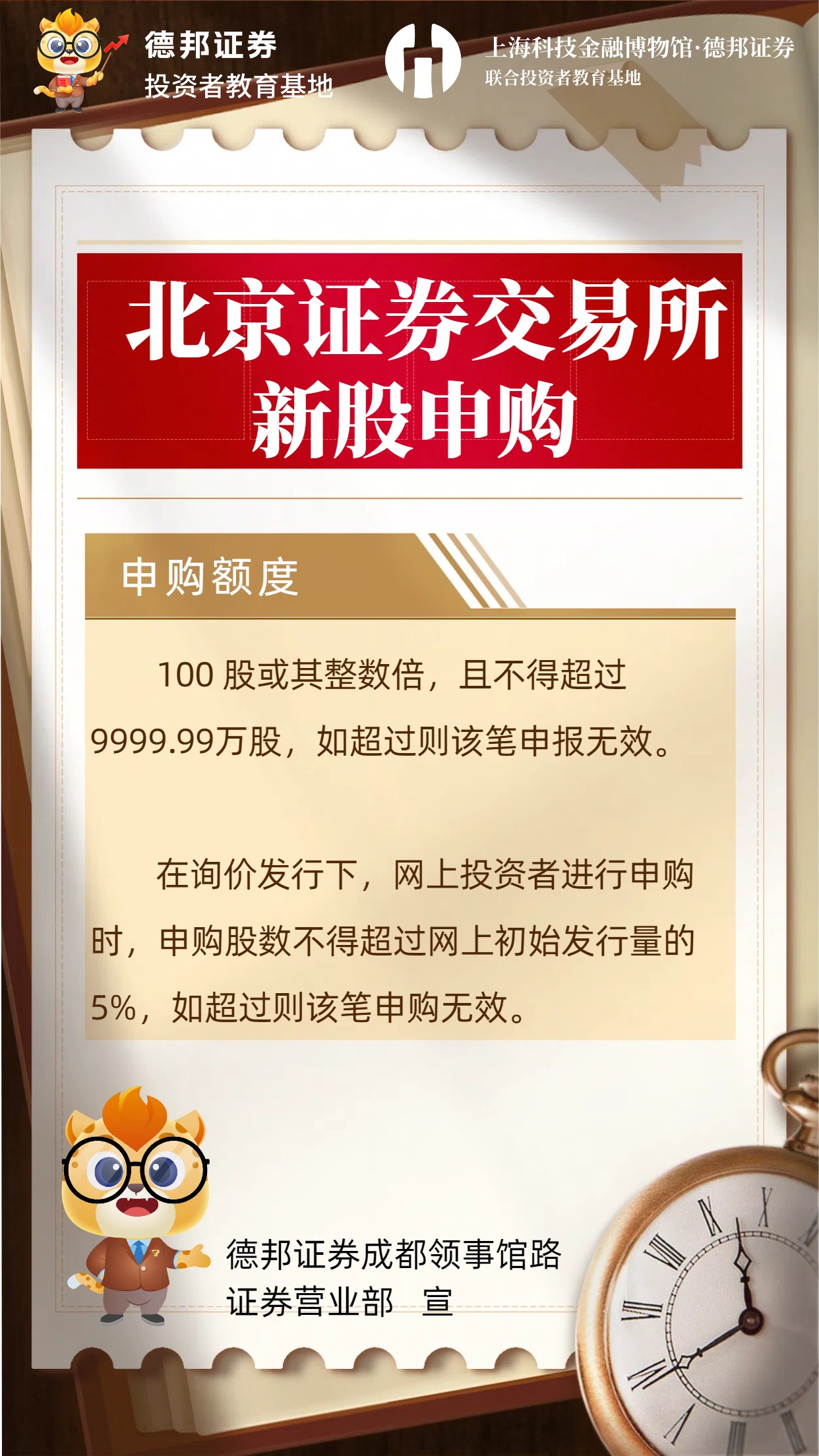 771、北交所新股申购额度.jpg