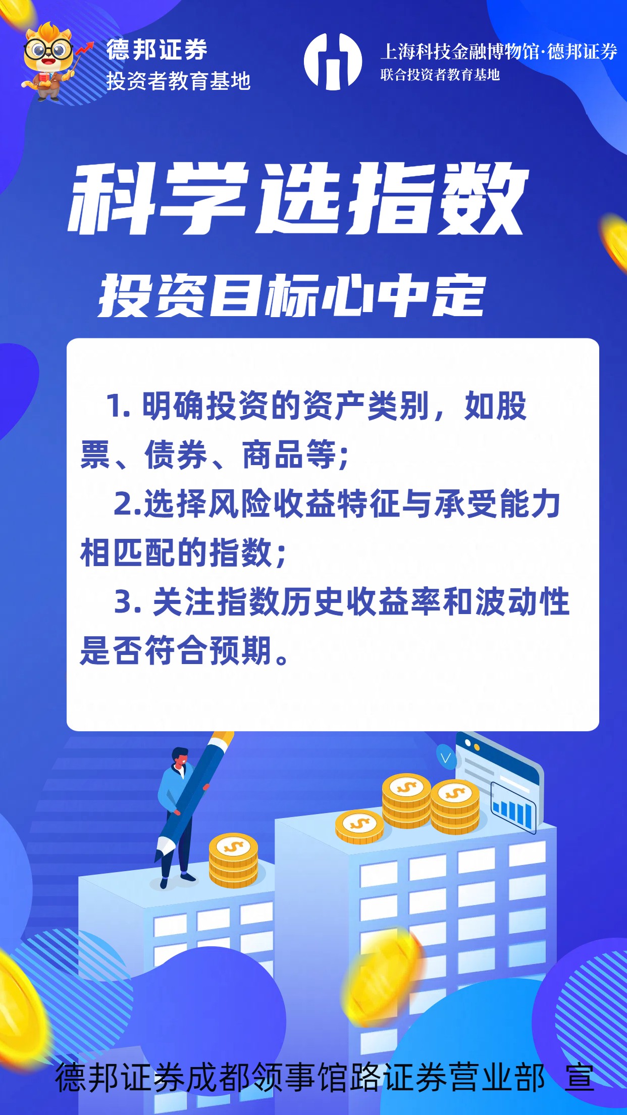 777、科学选指数-明确投资目标.jpg