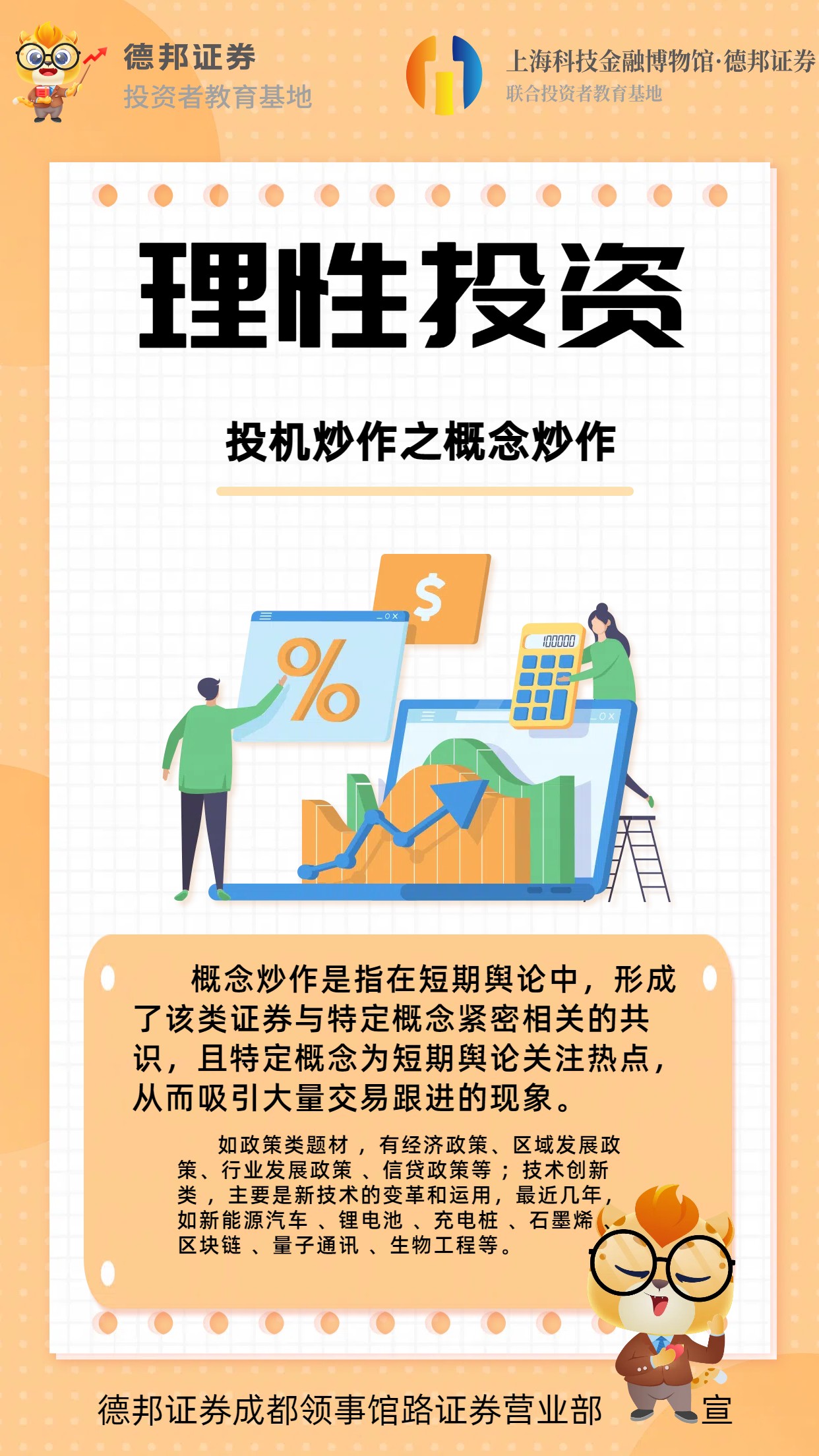 779、理性投资（第三类）-投机炒作之概念炒作.jpg