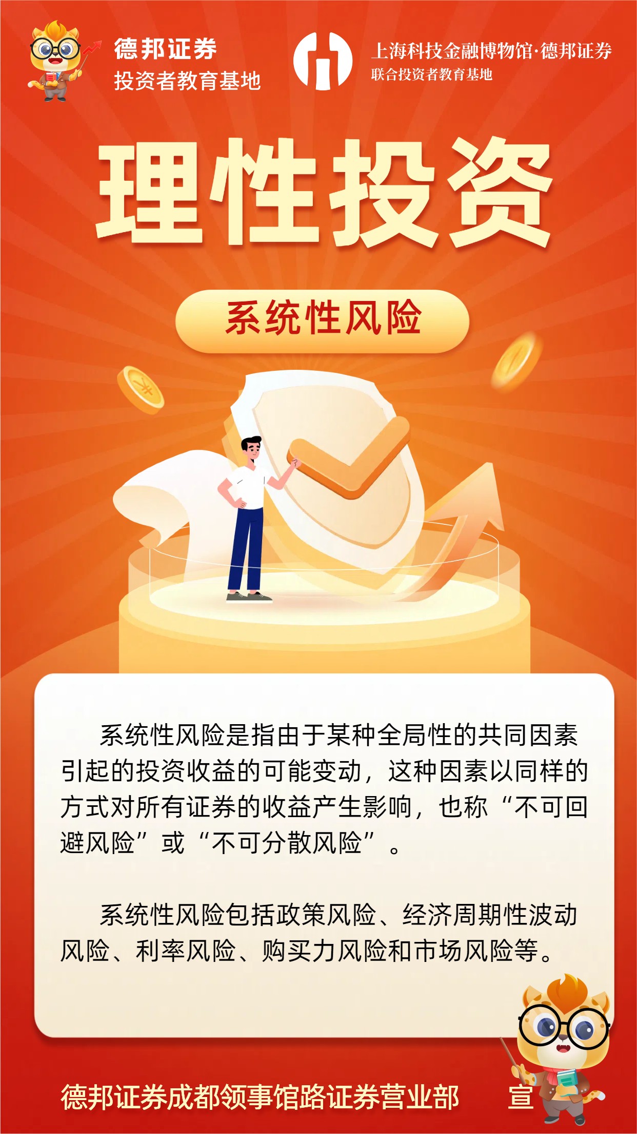 780、理性投资（第一类）-系统性风险.jpg