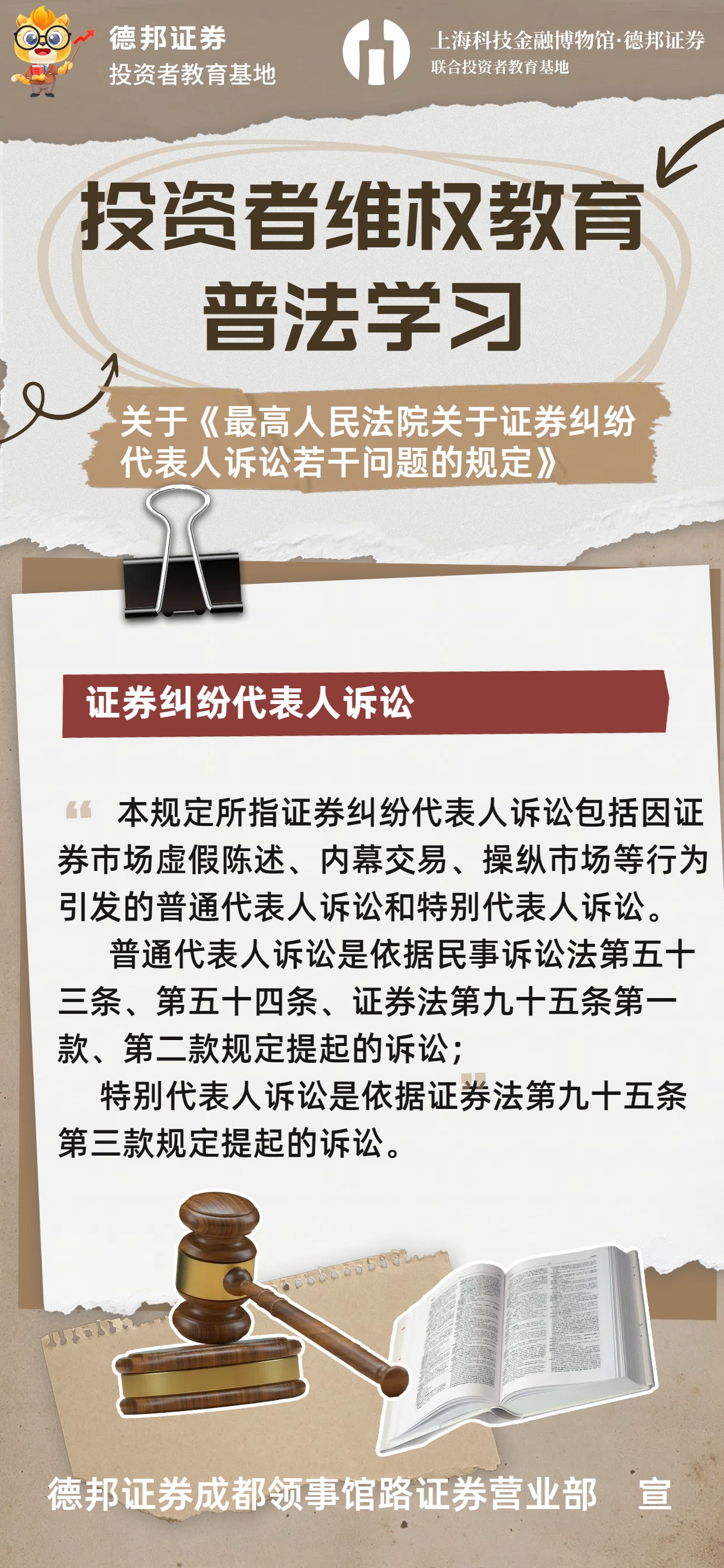 784、投资者维权教育普法学习-证券纠纷代表人诉讼.jpg