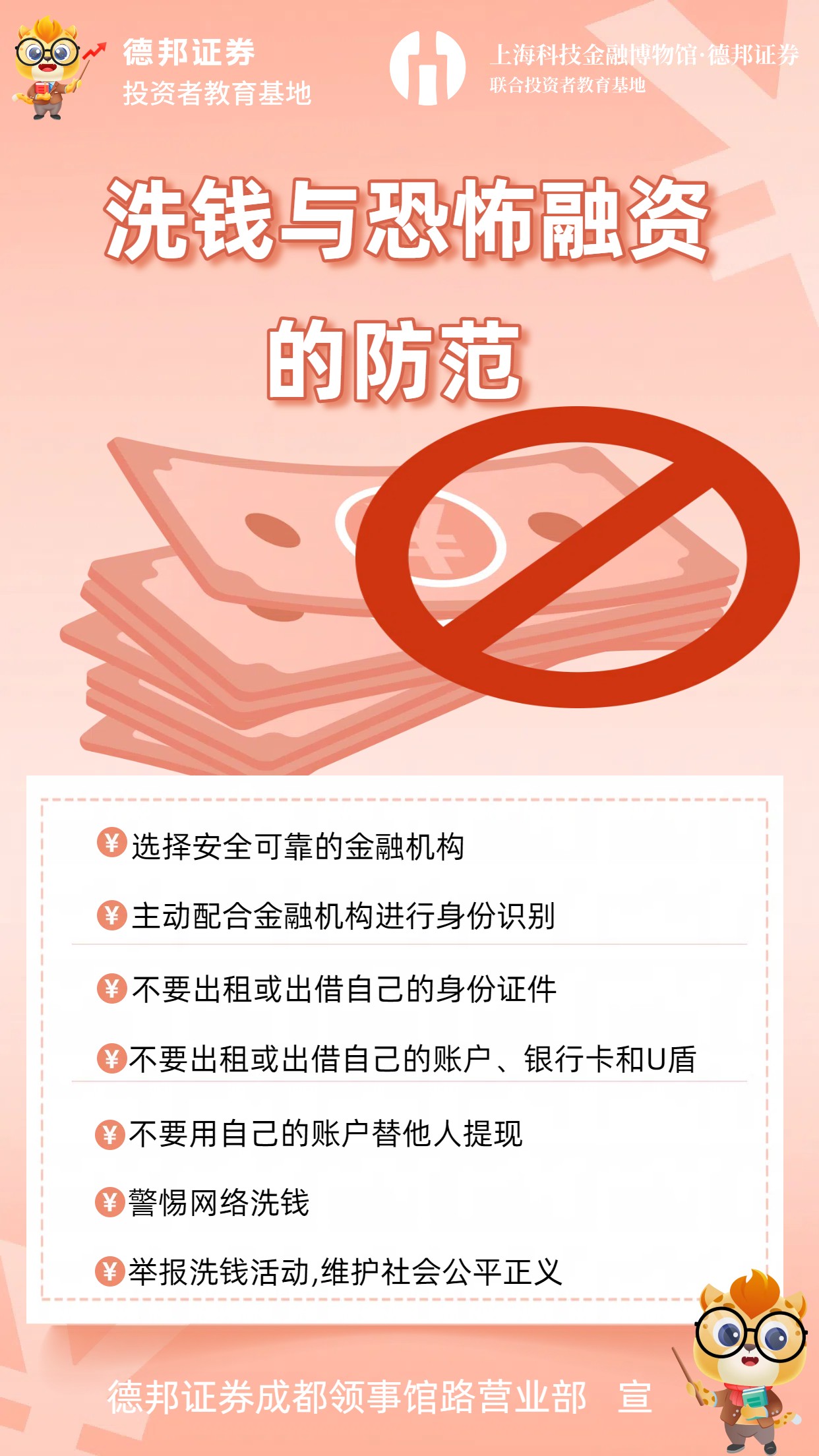 785、洗钱与恐怖融资的防范.jpg