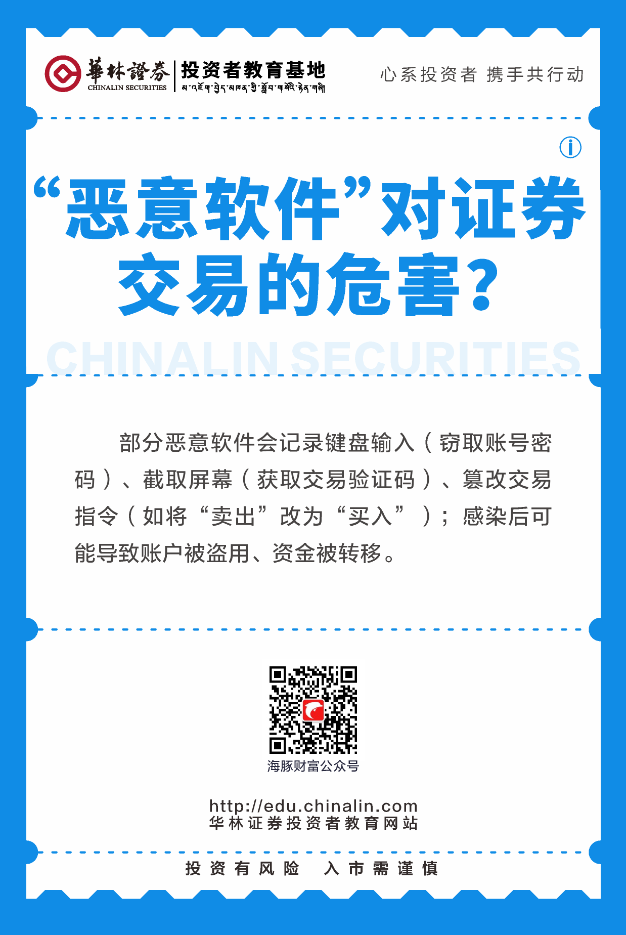 19、“恶意软件”对证券交易的危害？.png