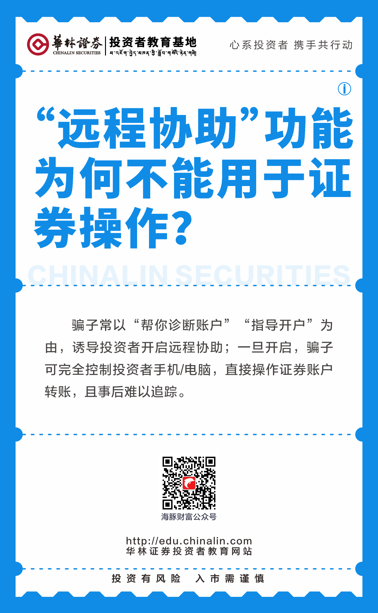 21、“远程协助”功能为何不能用于证券操作？.png