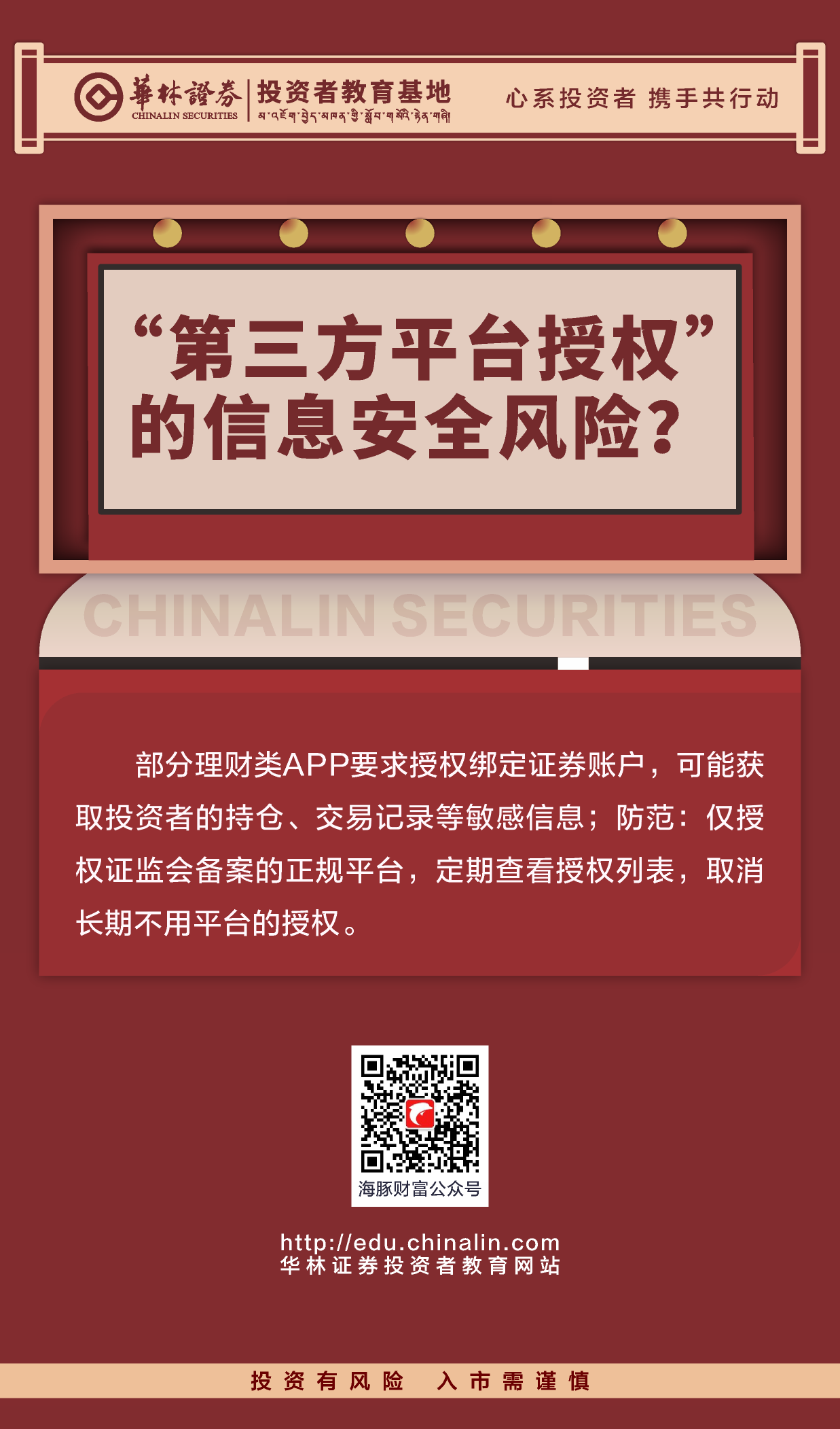 22、“第三方平台授权”的信息安全风险？.png