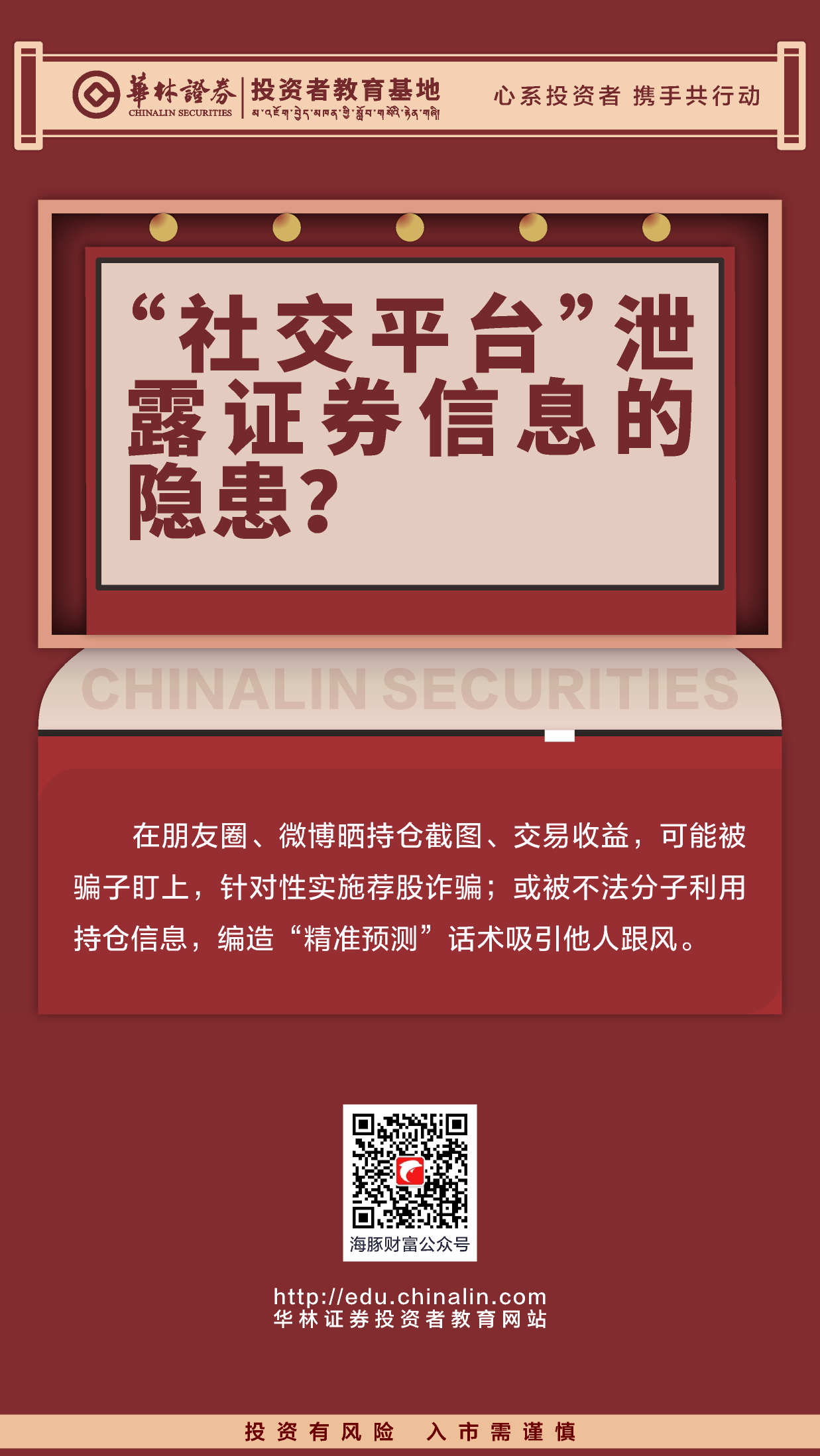 23、“社交平台”泄露证券信息的隐患？.png