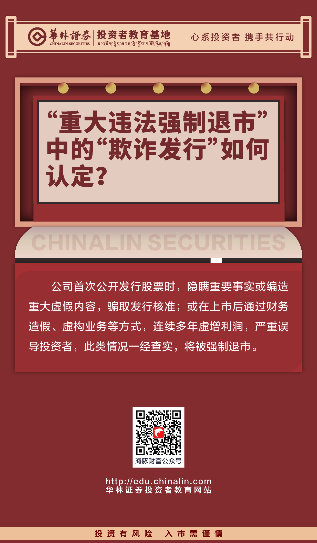 26、“重大违法强制退市”中的“欺诈发行”如何认定？.png