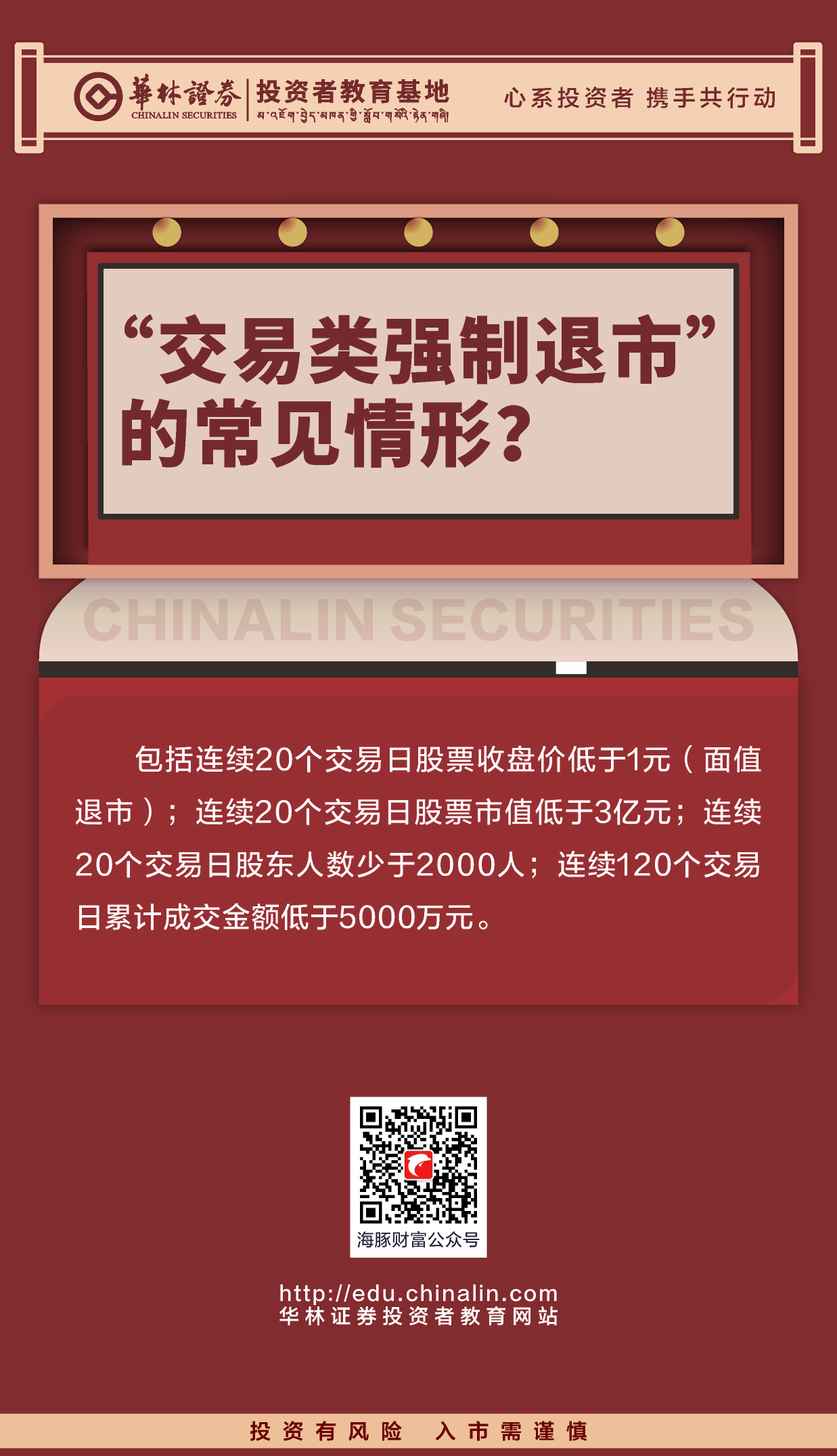 27、“交易类强制退市”的常见情形？.png