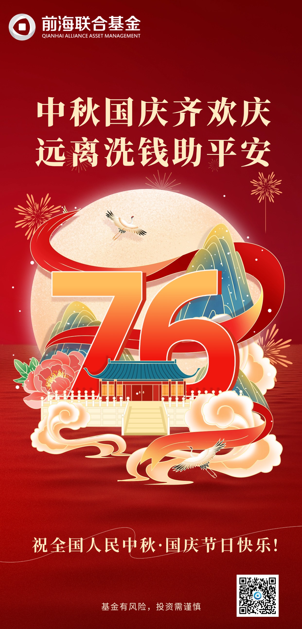 中秋国庆反洗钱-930.jpg