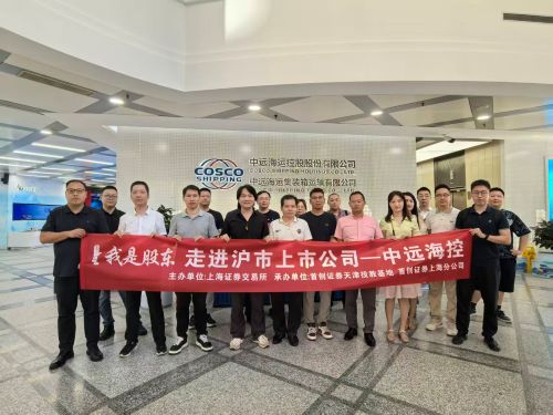 深化股东意识，共筑投资价值——“我是股东”之首创证券走进中远海控现场照片 (1).jpg