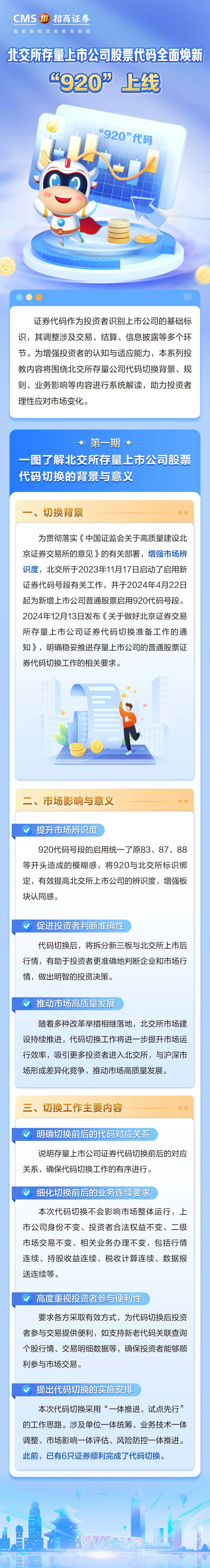 330、北交所存量上市公司股票代码10月9日全面换新，“920”上线！丨投资一点通.jpg