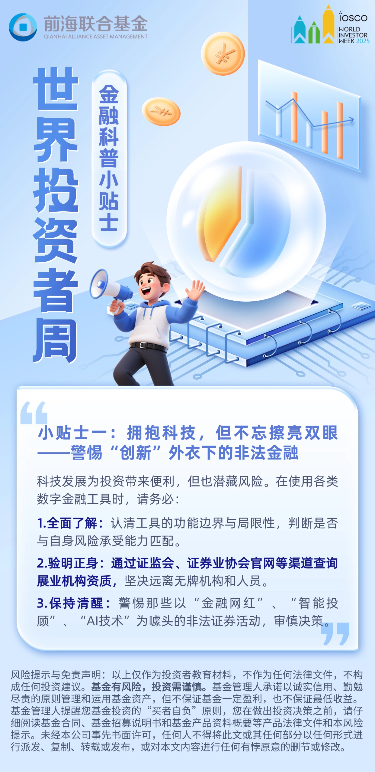世界投资者周1.jpg