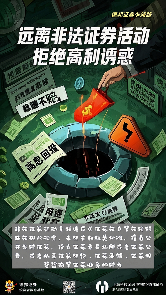 718、非法证券活动3.png