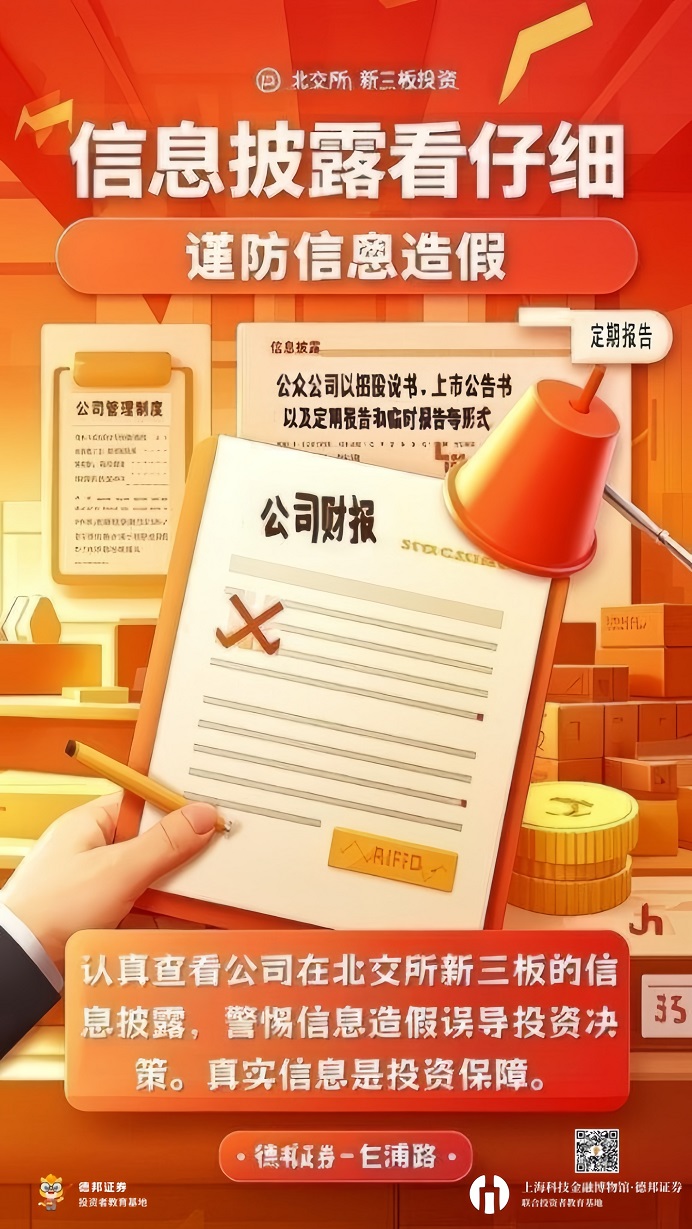 729、信息披露看仔细4.jpg