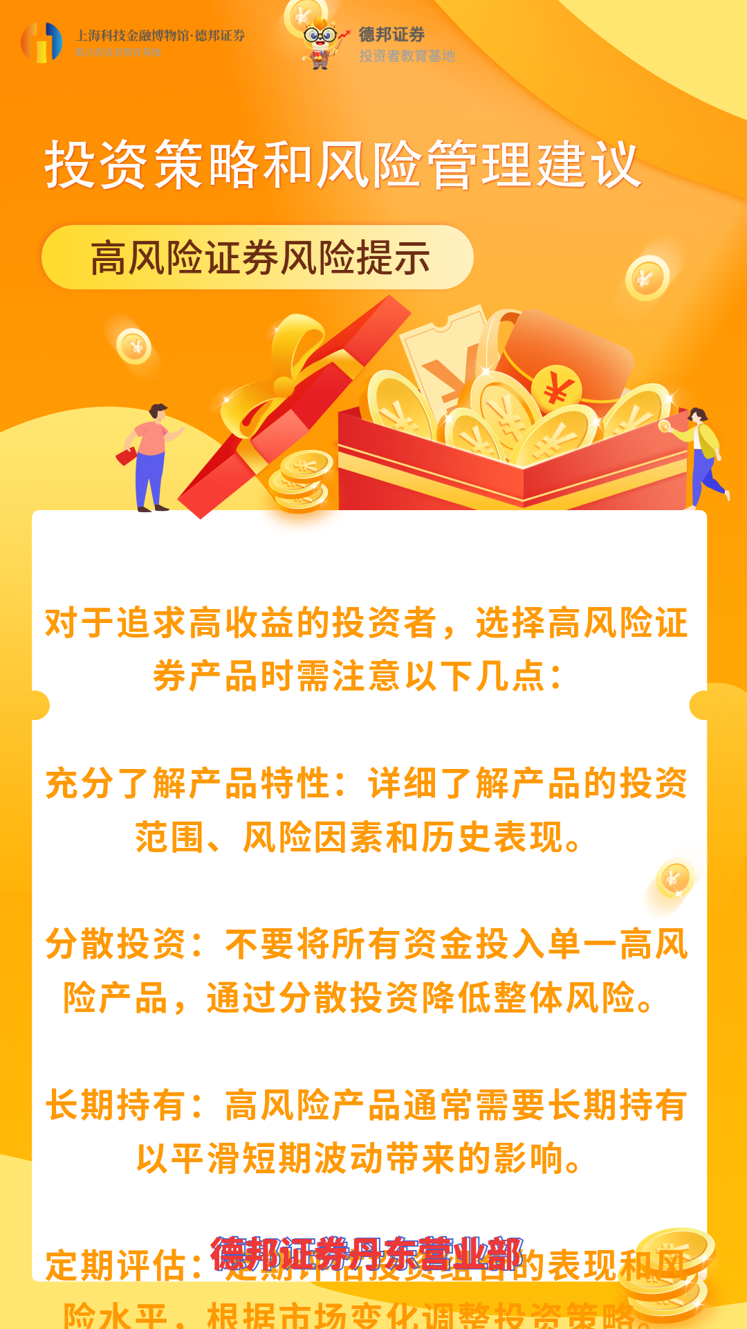 745、投资者适当性管理及高风险证券等风险提示--投资策略和风险管理建议.png