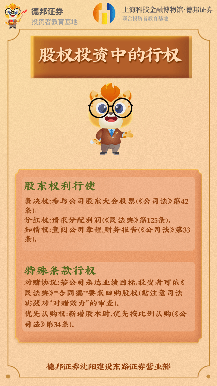 758、股权投资中的行权.png