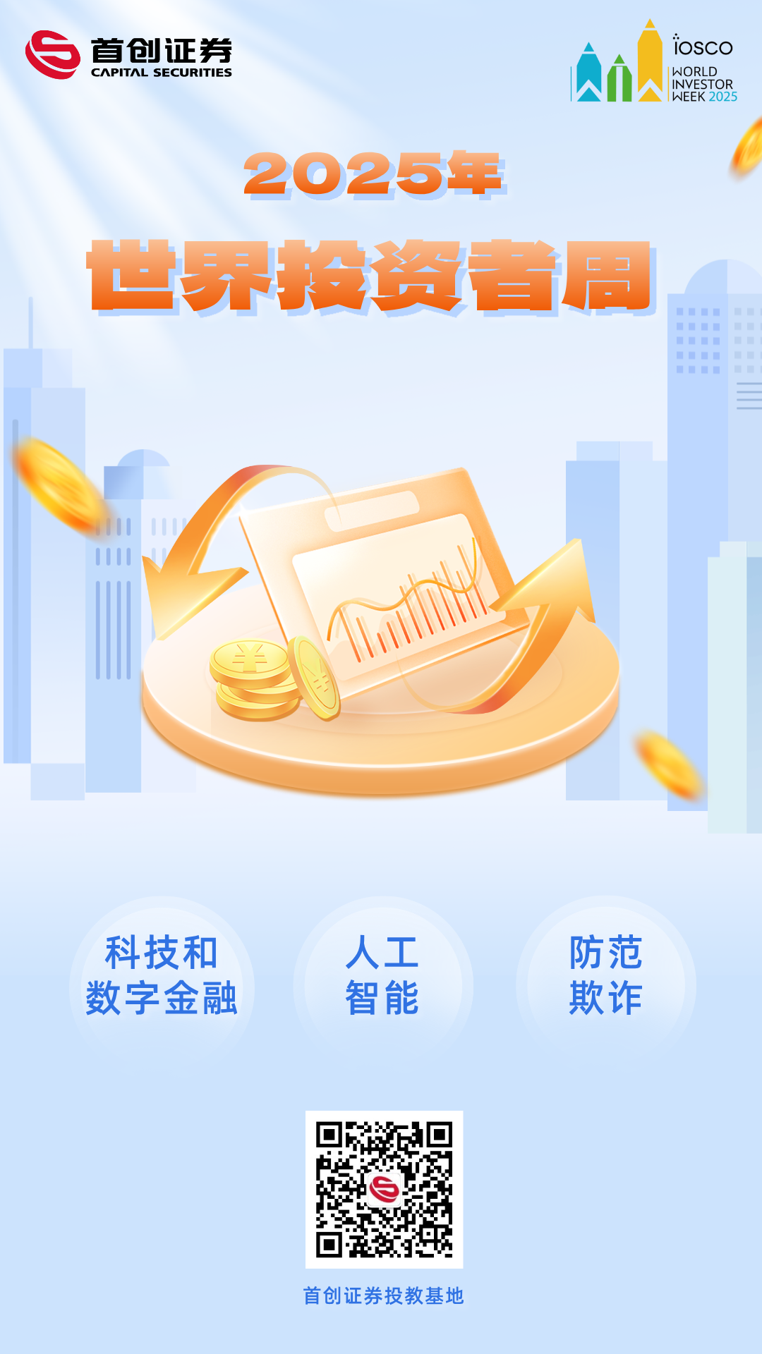 2025年世界投资者周.png