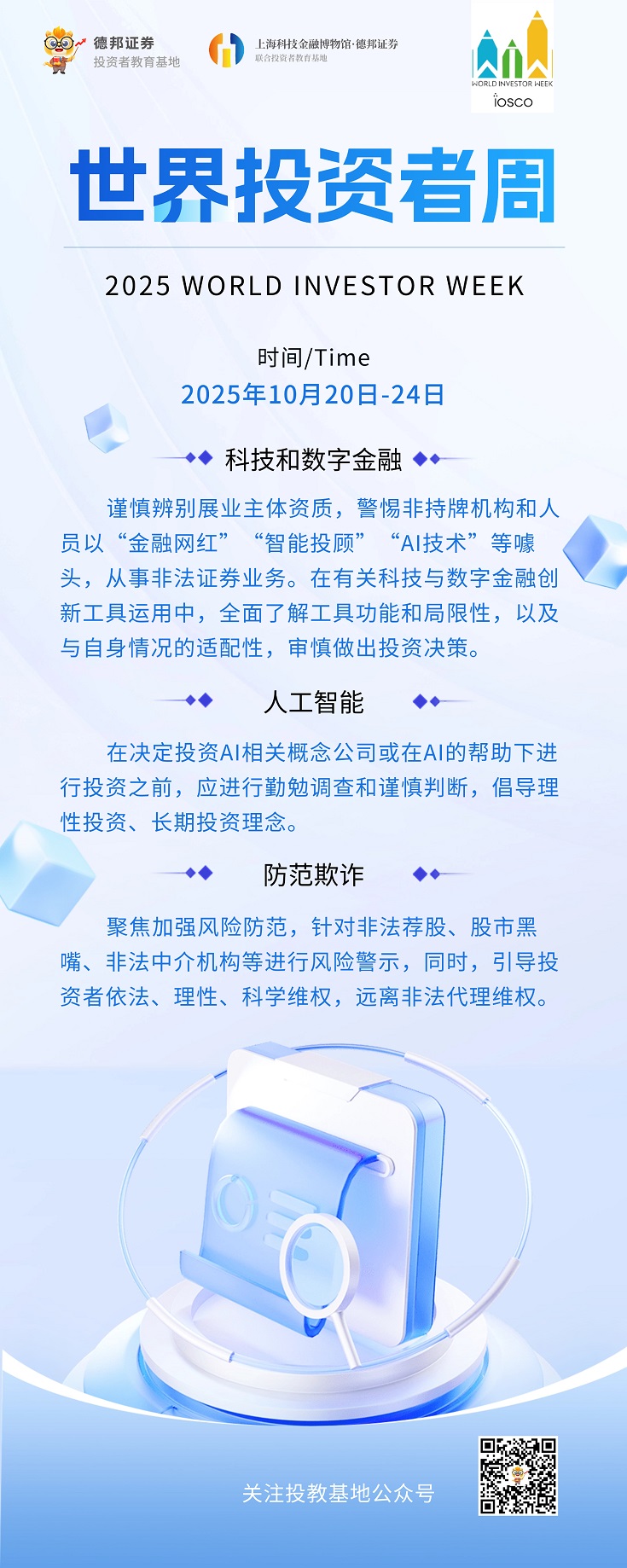 2025世界投资者周-易拉宝 - 副本.jpg