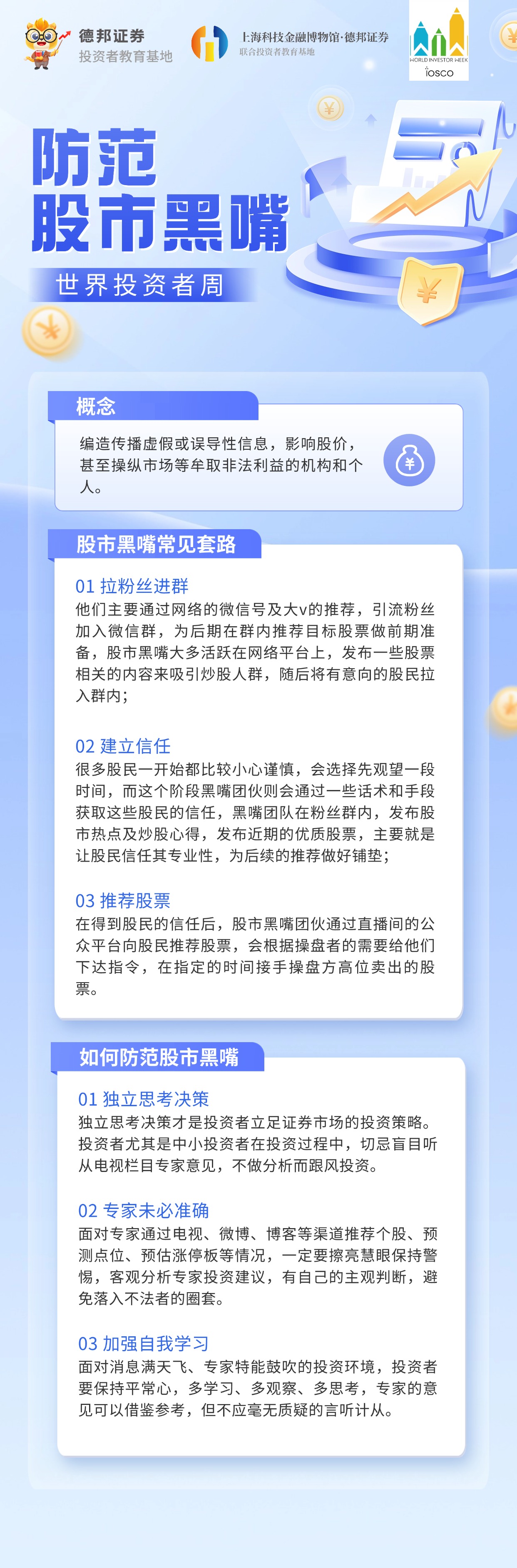 134、防范股市黑嘴.jpg