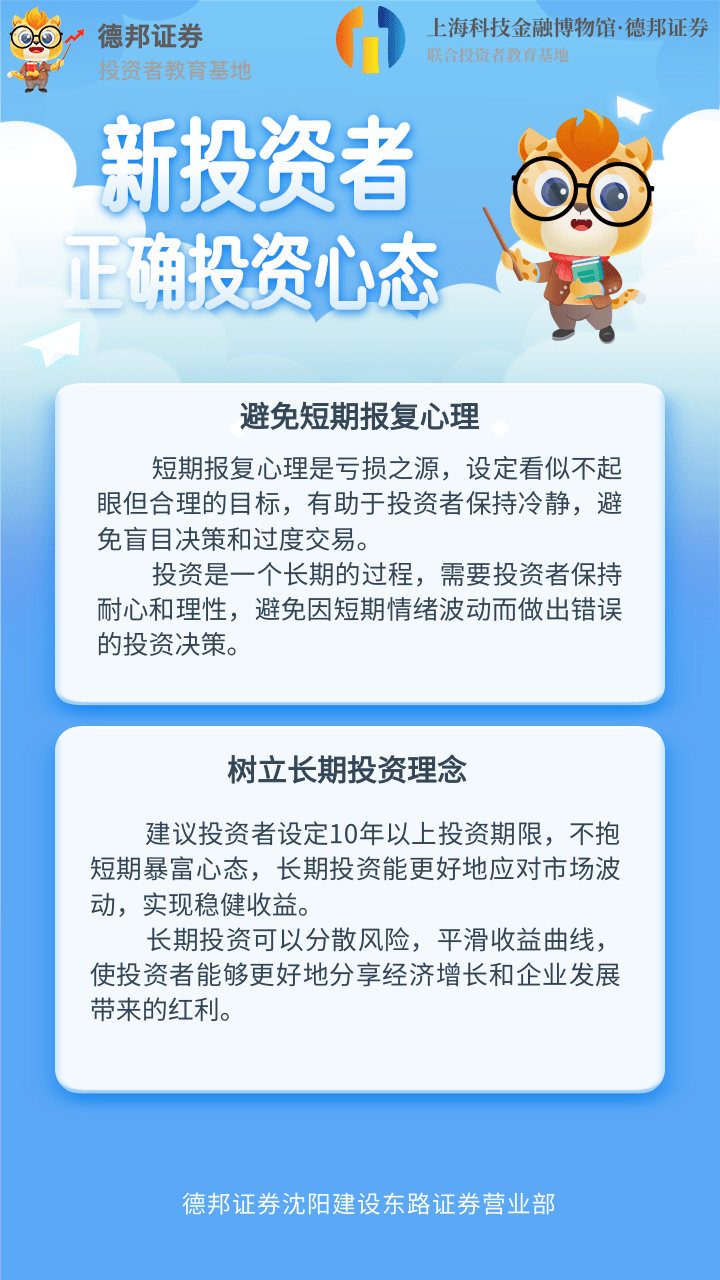 764、新投资者正确投资心态.png