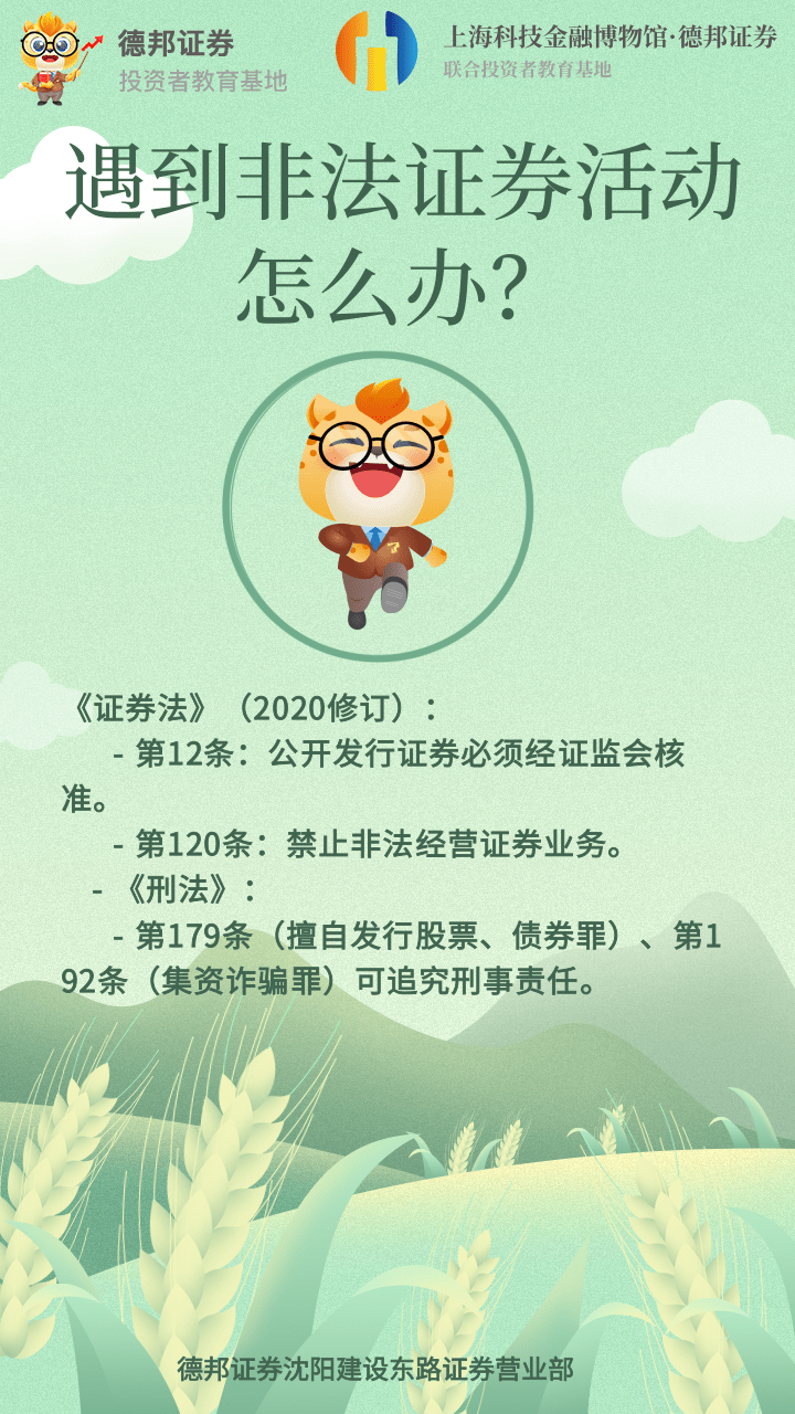 766、遇到非法证券活动  怎么办？.png