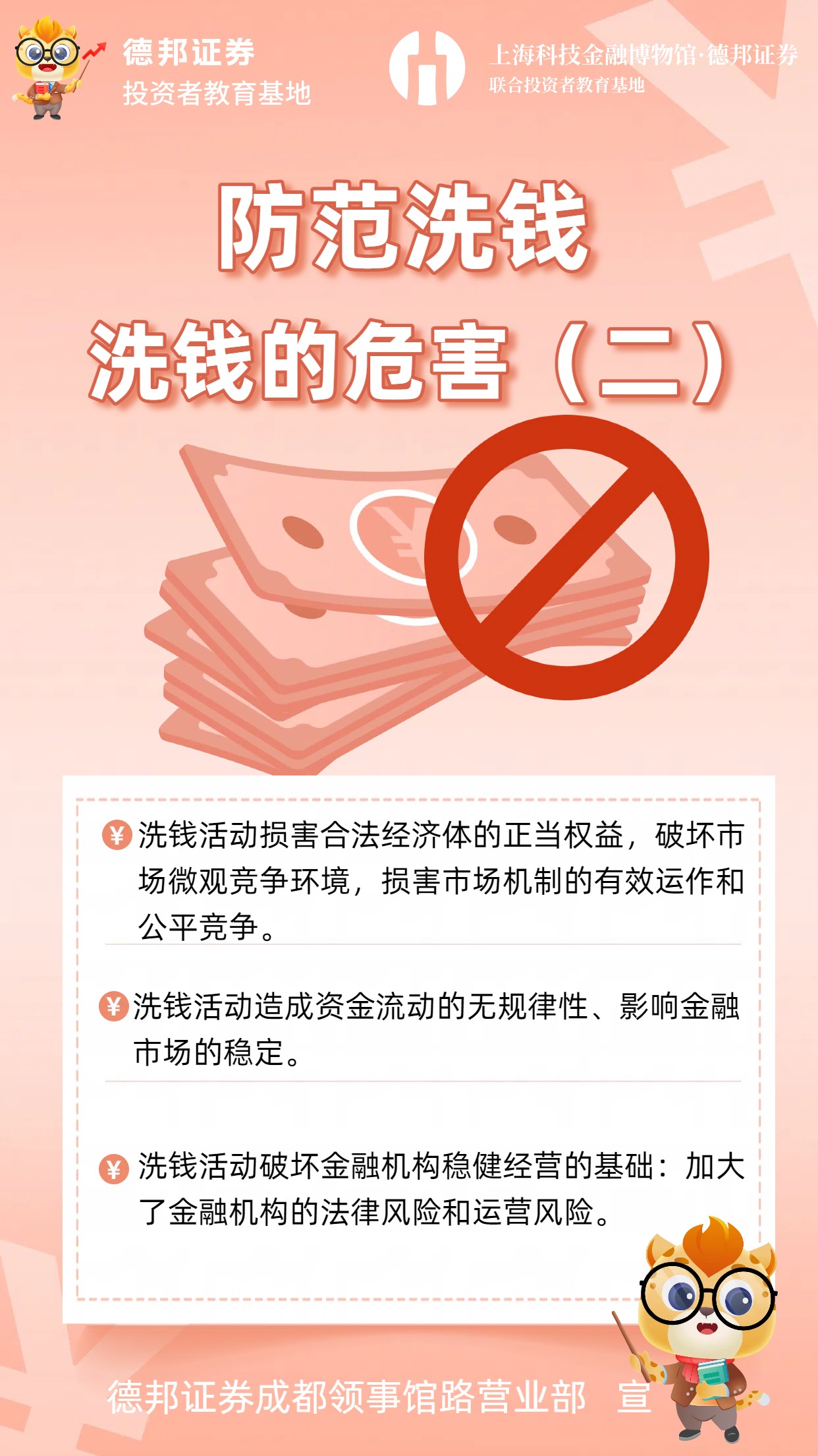 773、防范洗钱-洗钱的危害（二）.jpg