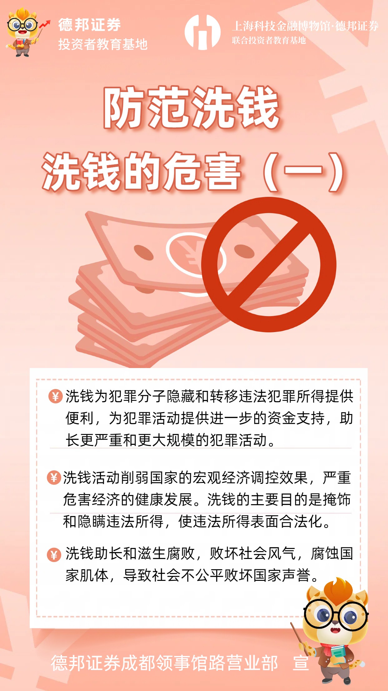 774、防范洗钱-洗钱的危害（一）.jpg