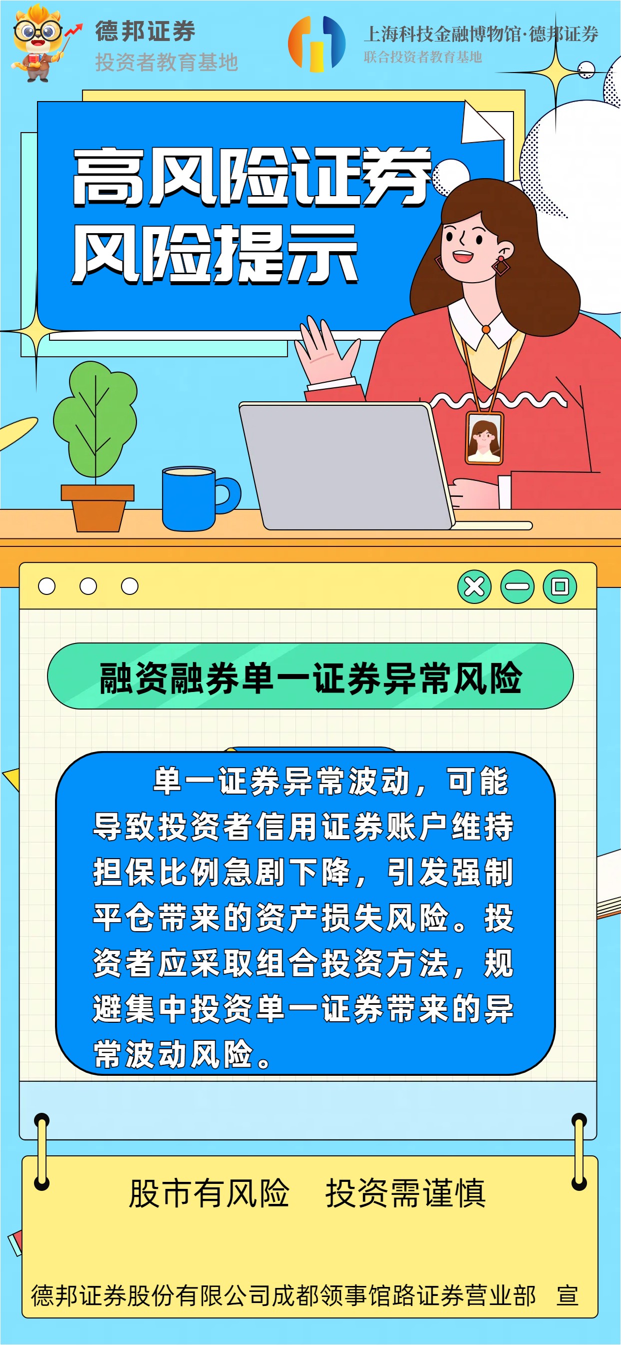 775、高风险证券风险提示-单一证券异常风险.jpg