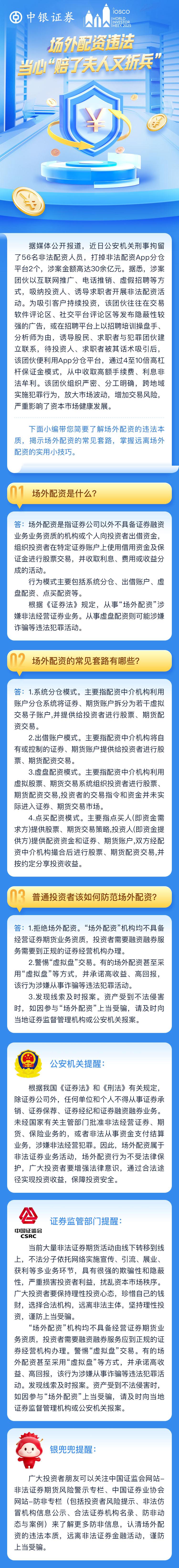 “2025年世界投资者周”场外配资违法，当心赔了夫人又折兵.jpg