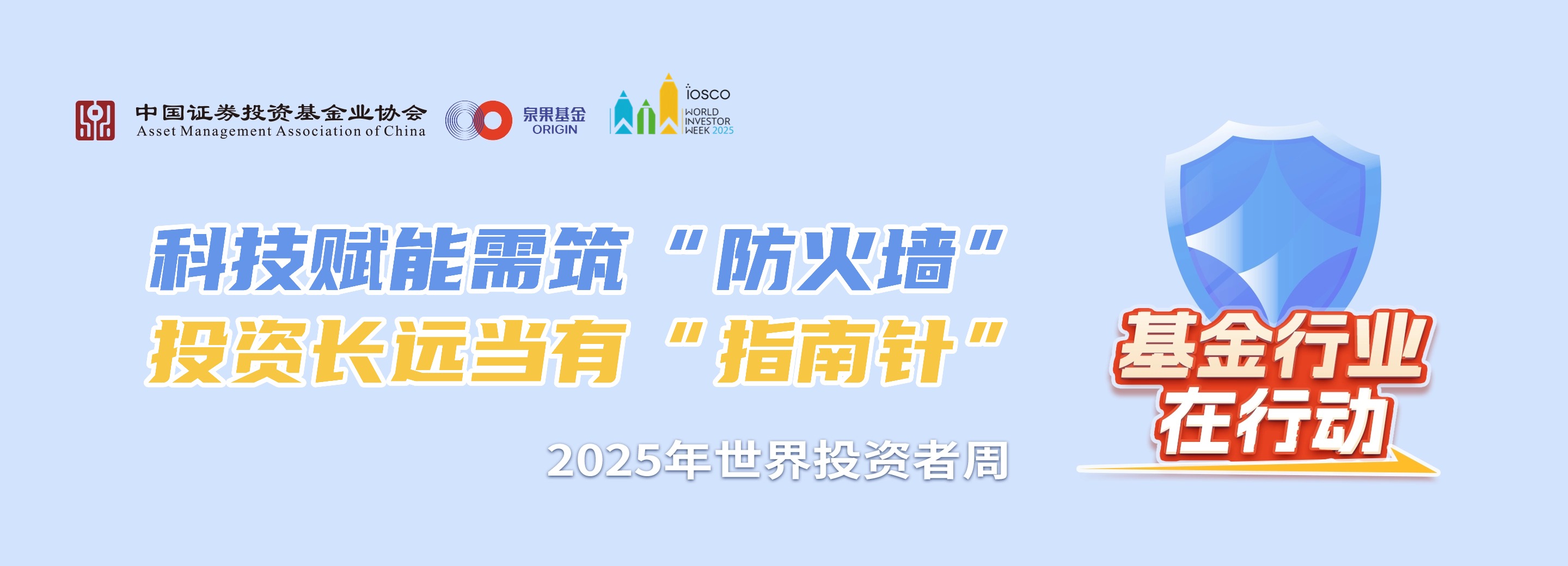 2025世界投资者周主题.jpg