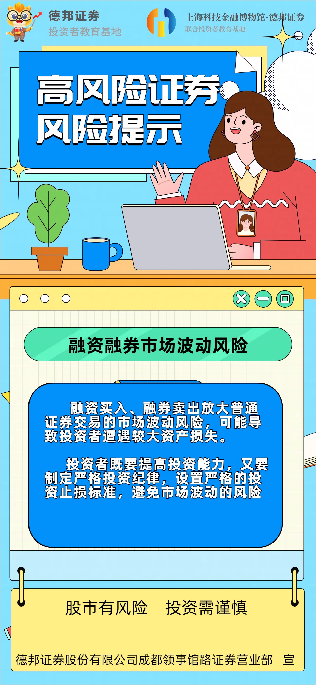 776、高风险证券风险提示-融资融券市场波动风险.jpg