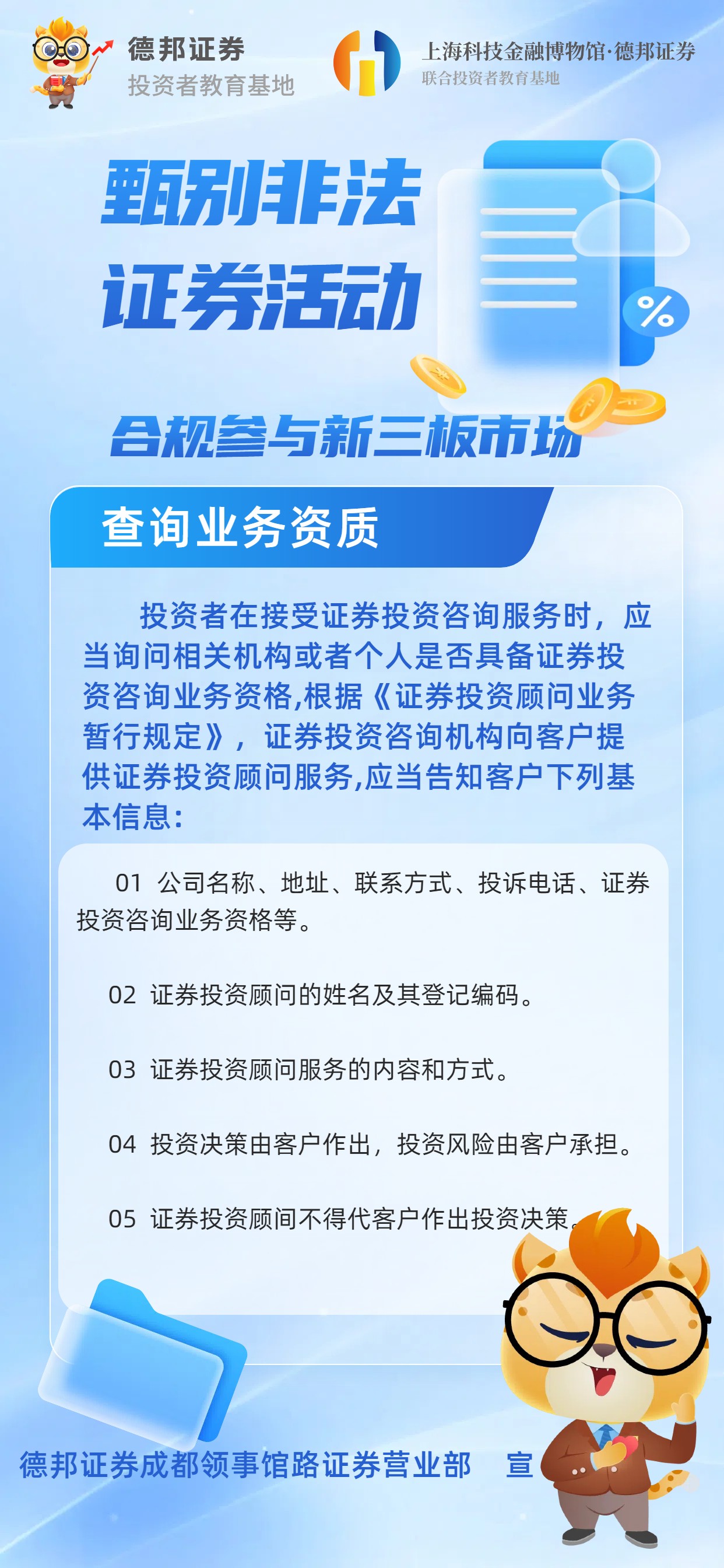 787、新三板防非-甄别非法证券活动之查询业务资质.jpg