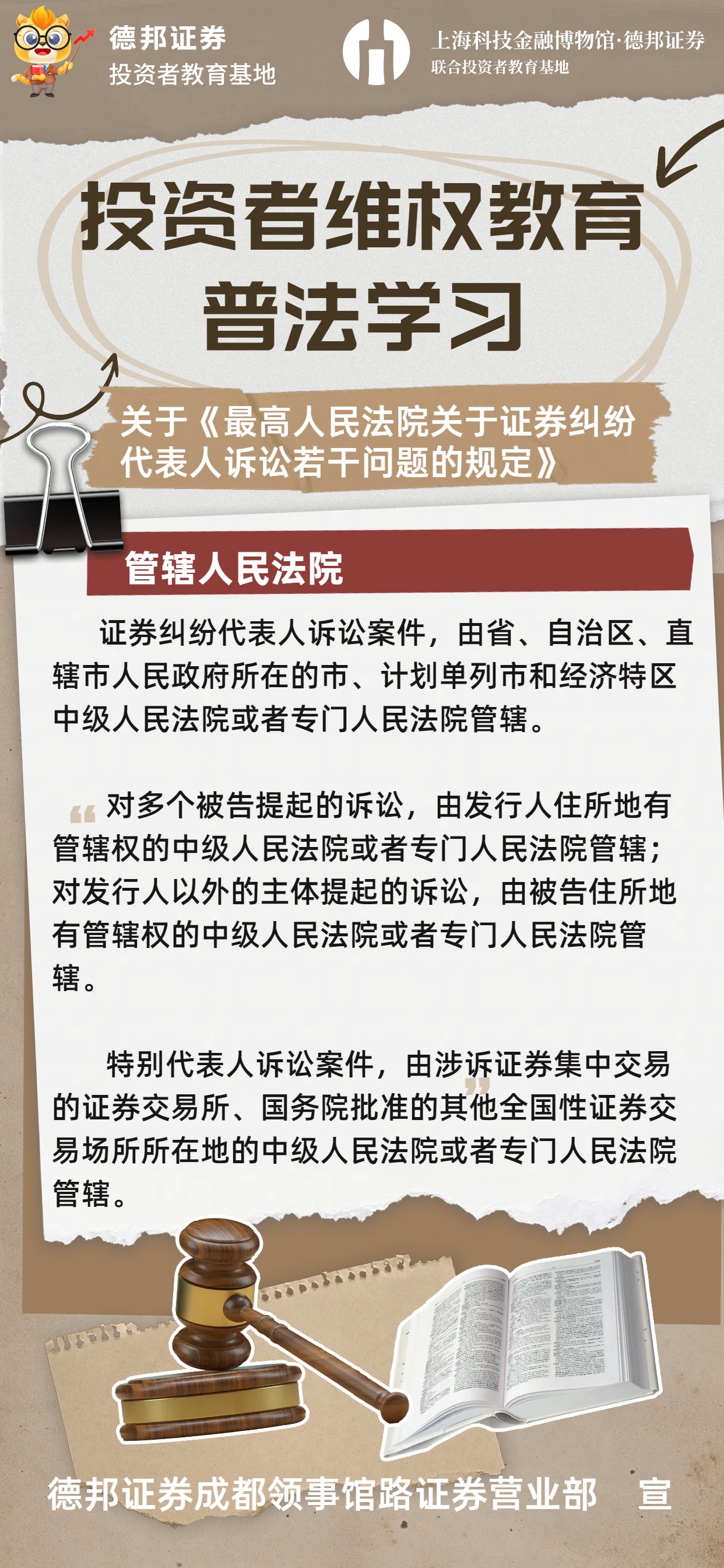 788、证券纠纷代表人诉讼-管辖人民法院.jpg