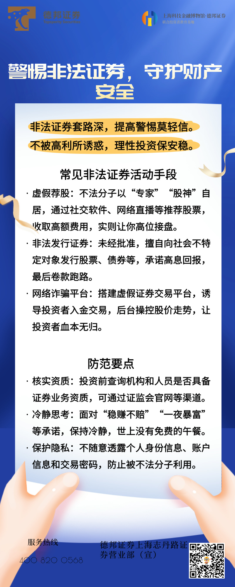 793、警惕非法证券，守护财产安全.jpg