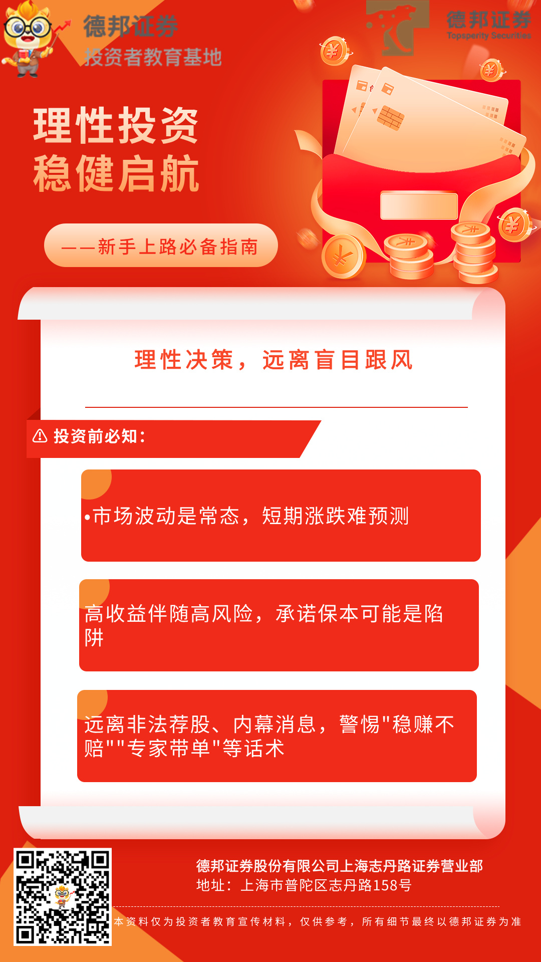 795、理性投资 稳健启航.jpg
