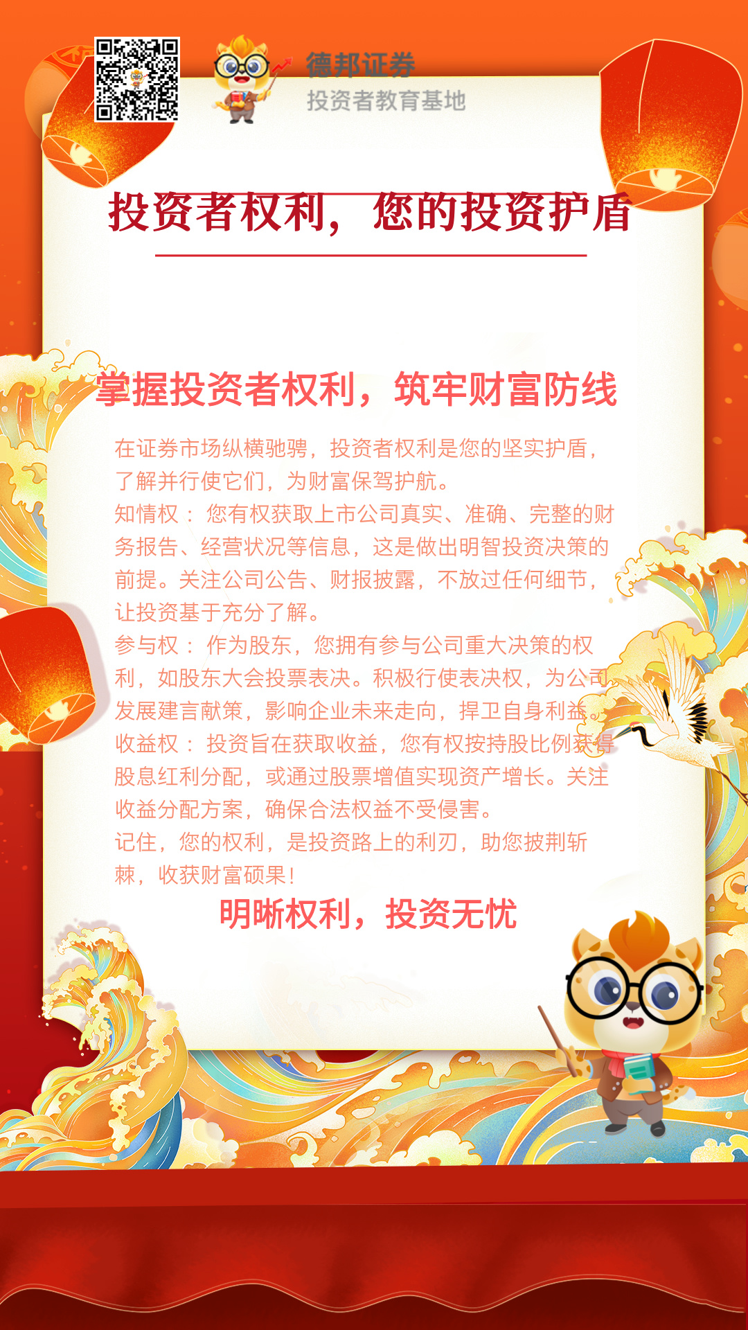 799、投资者权利，您的投资护盾.jpg