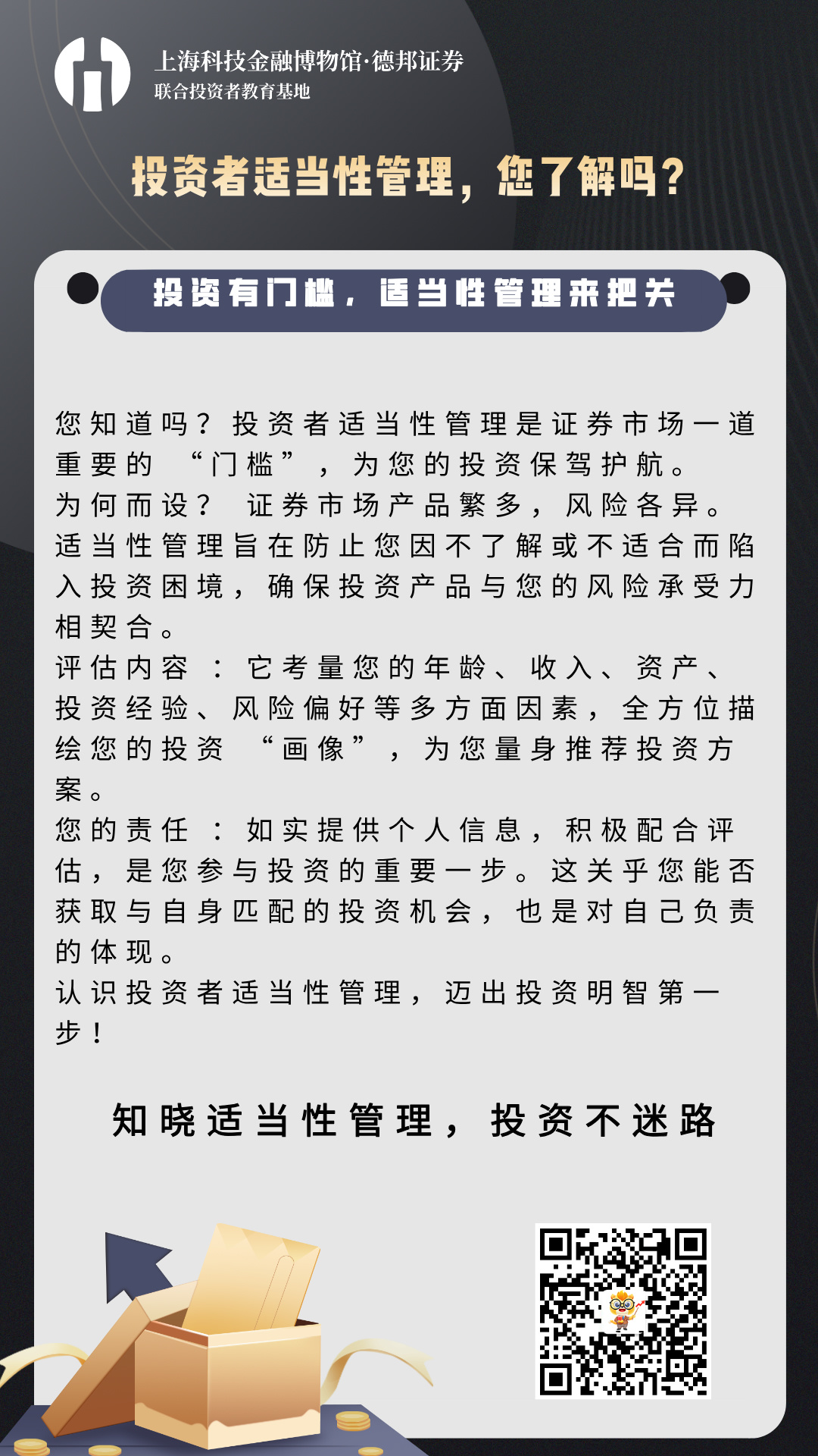 802、投资者适当性管理，您了解吗？.jpg