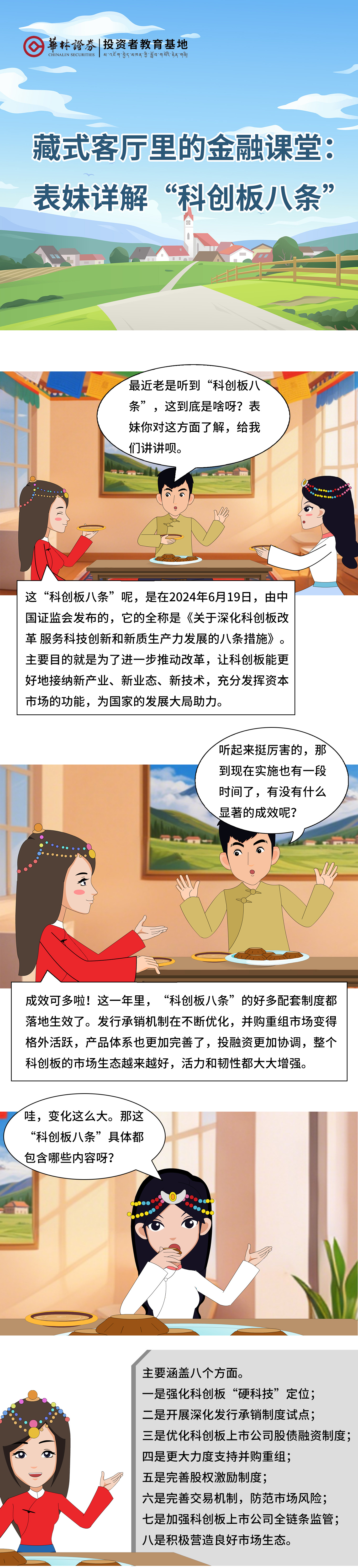 藏式客厅里的金融课堂：表妹详解“科创板八条”001.jpg