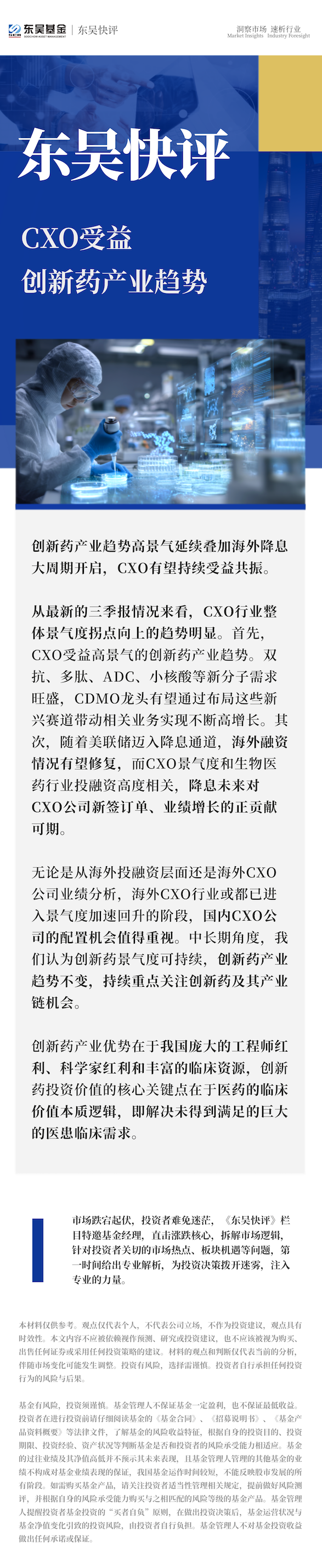 东吴快评：CXO行业复苏 2.PNG